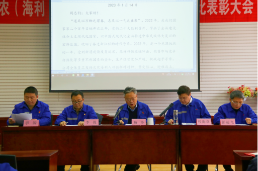 眾志成城創(chuàng)佳績 攜手奮進(jìn)鑄輝煌--海利涿州公司隆重召開2022年度工作會(huì)議暨評(píng)比表彰大會(huì)